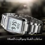 SKMEI - 2092 - Qibla Azan Time Reminder Prayer Watch - silver - Image 3